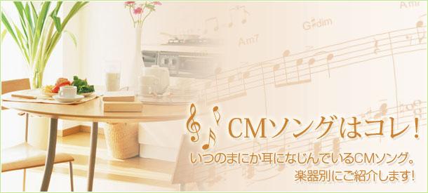 Cmソングはコレ ヤマハ ぷりんと楽譜