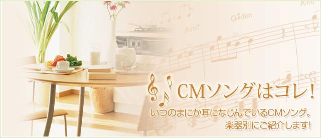 Cmソングはコレ ヤマハ ぷりんと楽譜