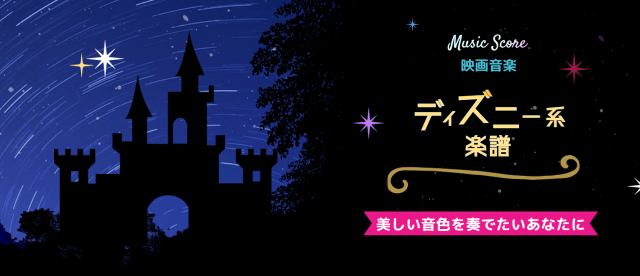 ディズニー系ベストソング ヤマハ ぷりんと楽譜