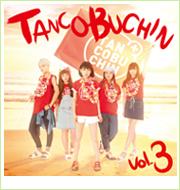 『TANCOBUCHIN vol.3』特集