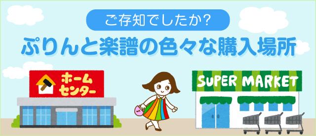 ご存知でしたか ぷりんと楽譜の色々な購入場所 ヤマハ ぷりんと楽譜