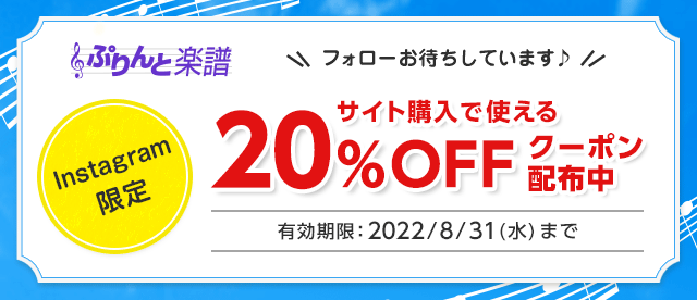 ヤマハ ぷりんと楽譜 簡単ダウンロード コンビニ購入