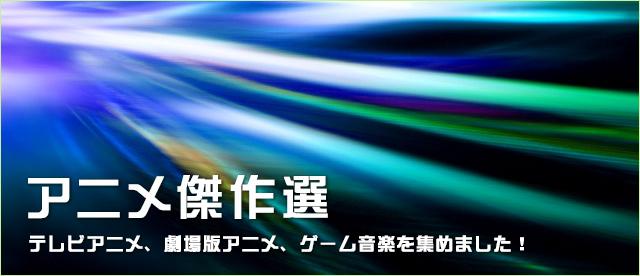 アニメ傑作選 ヤマハ ぷりんと楽譜