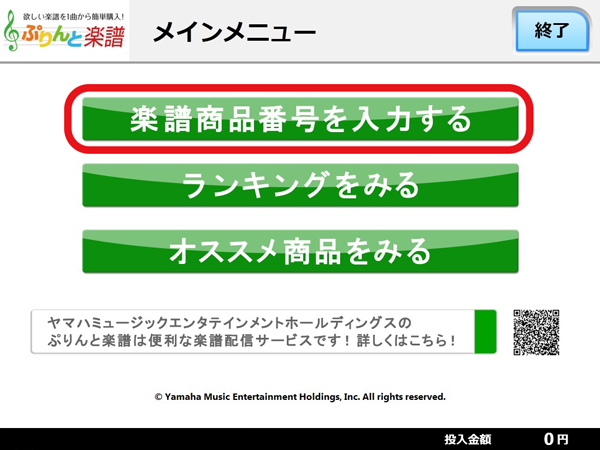 ミニストップで購入 ヤマハ ぷりんと楽譜