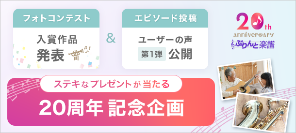 ヤマハ ぷりんと楽譜 欲しいあの曲の楽譜を検索 購入 定額プラン登録で見放題