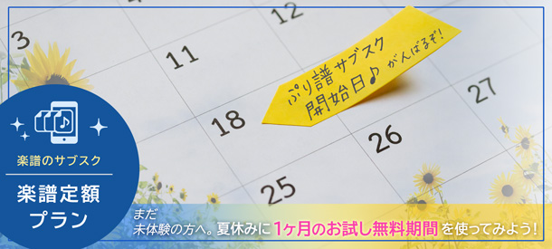 ヤマハ ぷりんと楽譜 簡単ダウンロード コンビニ購入