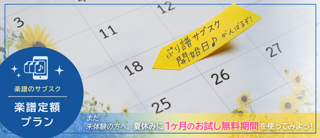 ヤマハ ぷりんと楽譜 簡単ダウンロード コンビニ購入