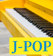 有名な「J-POP」でノリノリ