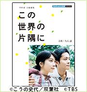 ピアノミニアルバム TBS系 日曜劇場「この世界の片隅に」