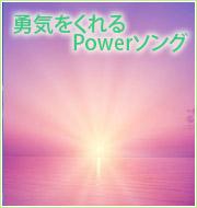 癒しの音楽 元気がでるpowerソング ヤマハ ぷりんと楽譜