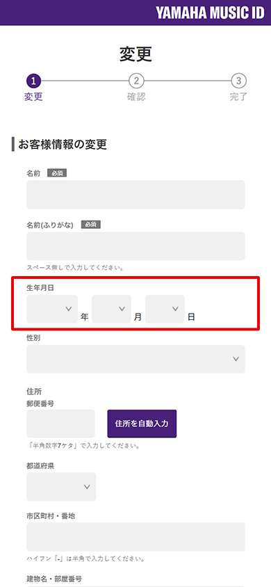 Yamaha Music ID - お客様情報の変更画面