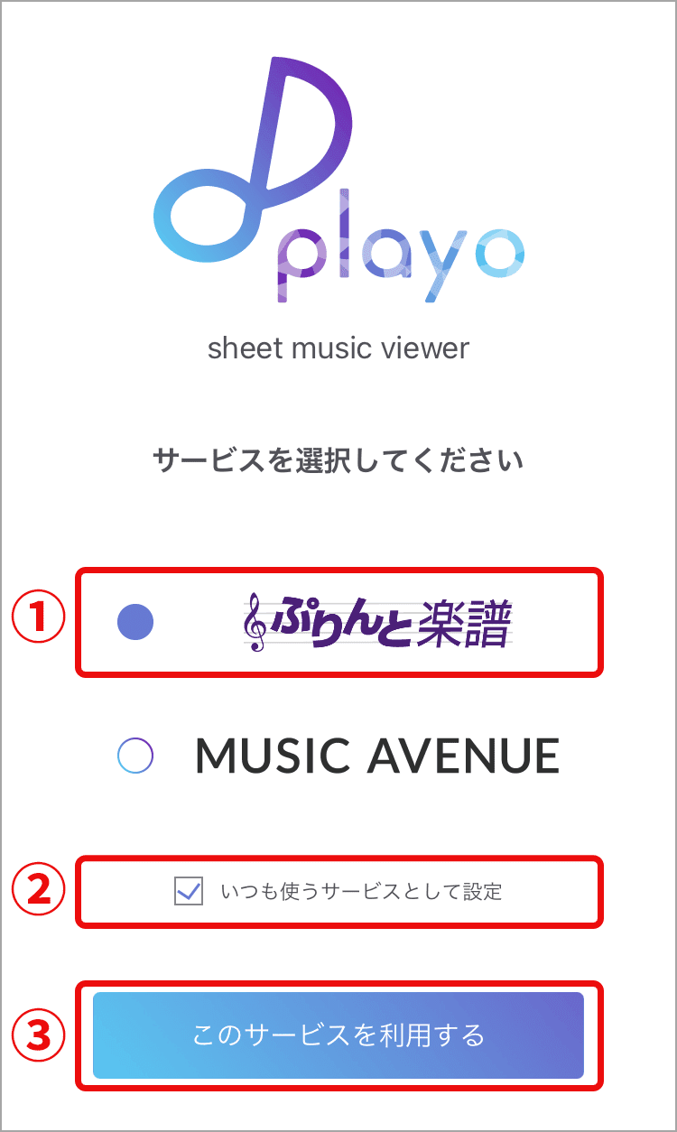 定額プラン はこう楽しむ ヤマハ ぷりんと楽譜