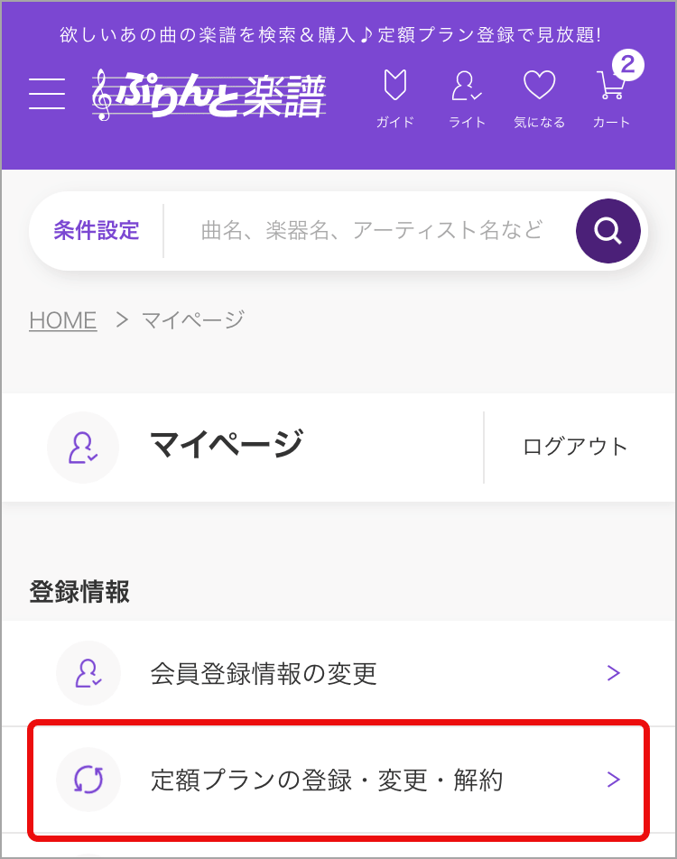 定額プラン はこう楽しむ ヤマハ ぷりんと楽譜