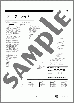 オーダーメイド(RADWIMPS) 楽譜 ギター（コード） 中級