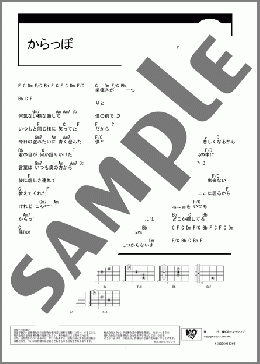 からっぽ(ゆず) 楽譜 ギター（コード）