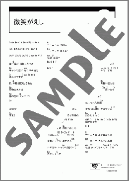 微笑がえし(キャンディーズ) 楽譜 ギター（コード） ダウンロード