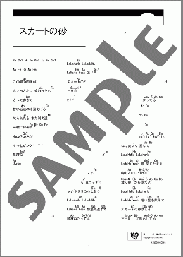 スカートの砂(UA) 楽譜 ギター（コード）