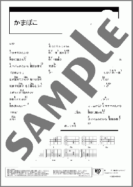 かまぼこ(ゆず) 楽譜 ギター（コード） ダウンロード