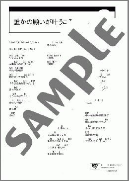 誰かの願いが叶うころ(宇多田 ヒカル) 楽譜 ギター（コード）