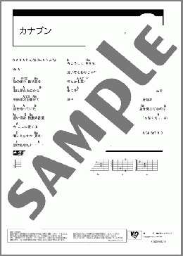 カナブン(ゆず) 楽譜 ギター（コード） ダウンロード