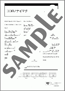 ココロノナイマチ(ムック) 楽譜 ギター（コード）