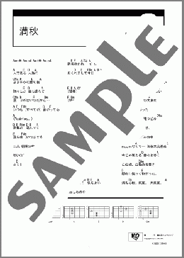 満秋(岡平 健治) 楽譜 ギター（コード） ダウンロード