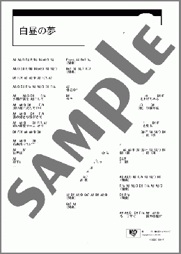 白昼の夢(世界の終わり) 楽譜 ギター（コード）