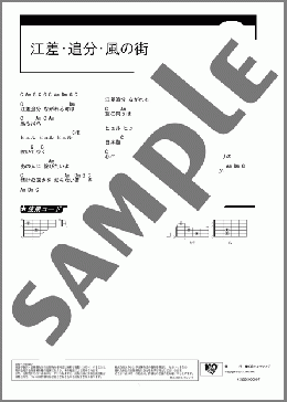 江差・追分・風の街(大川 栄策) 楽譜 ギター（コード） ダウンロード