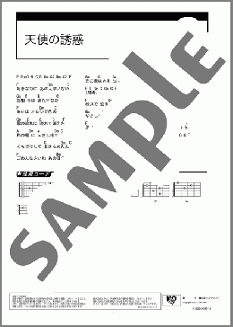 天使の誘惑(黛ジュン) 楽譜 ギター（コード） ダウンロード
