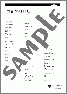 青春のSUNRISE(EE JUMP) 楽譜 ギター（コード）