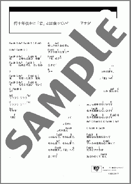 何十年後かに 「君」 と出会っていなかったアナタに向けた歌(RADWIMPS) 楽譜 ギター（コード）