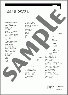 たいせつなひと(さだ まさし) 楽譜 ギター（コード） ダウンロード