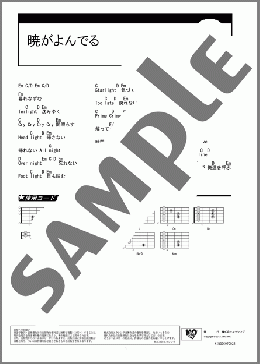 暁がよんでる(氣志團) 楽譜 ギター（コード）