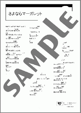 さよならマーガレット(ほたる日和) 楽譜 ギター（コード）