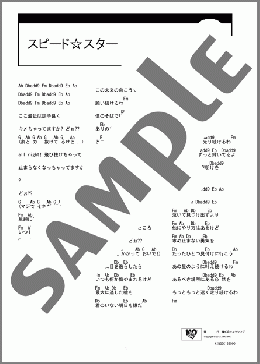 スピード☆スター(平野 綾) 楽譜 ギター（コード）