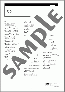 もう(阿部 真央) 楽譜 ギター（コード） ダウンロード