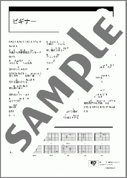 ビギナー(スピッツ) 楽譜 ギター（コード）