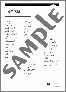 君は太陽(スピッツ) 楽譜 ギター（コード） ダウンロード