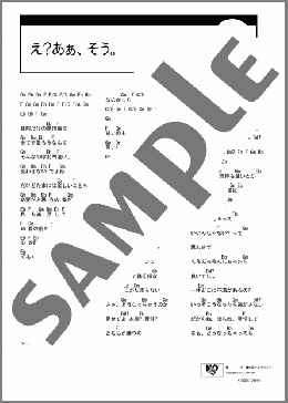 え?あぁ、そう。(蝶々P) 楽譜 ギター（コード） ダウンロード