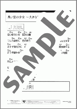 長い髪の少女 ～大きな歌詞ver.～(ザ・ゴールデン・カップス) 楽譜 ギター（コード） 初～中級 ダウンロード 定額サブスク