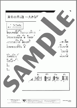 真冬の帰り道 ～大きな歌詞ver.～(ザ・ランチャーズ) 楽譜 ギター（コード） 初～中級