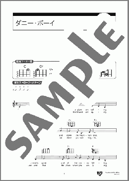 ダニー・ボーイ(Traditional) 楽譜 ウクレレ（弾き語り） 初級