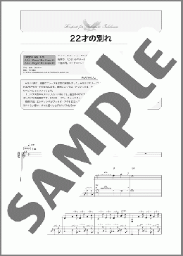 22才の別れ(石川 鷹彦) 楽譜 ギター（デュオ） 中～上級