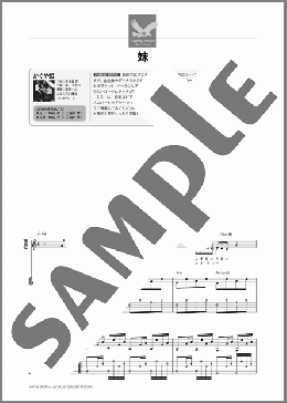 妹(かぐや姫) 楽譜 ギタースコア 中～上級