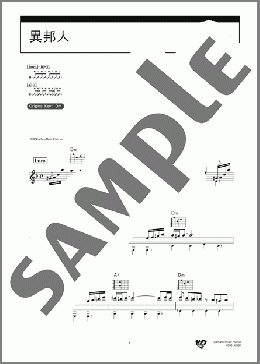 異邦人(久保田 早紀) 楽譜 ギター（弾き語り） 初～中級