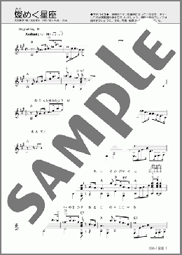 燦めく星座(灰田 勝彦) 楽譜 ギター（ソロ） 中級