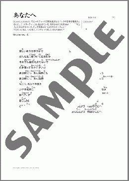 あなたへ(さだ まさし) 楽譜 ギター（弾き語り） 初～中級 ダウンロード