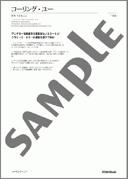 コーリング・ユー(ジェヴェッタ・スティール) 楽譜 ギター（ソロ） 中級 ダウンロード