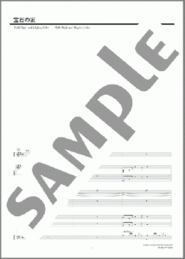宝石の涙(HIGH and MIGHTY COLOR) 楽譜 バンドスコア ダウンロード