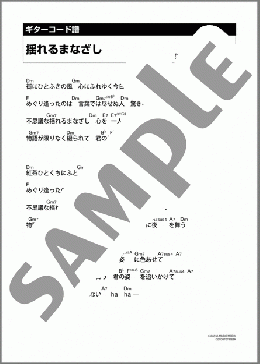 揺れるまなざし(小椋 佳) 楽譜 ギター（コード）